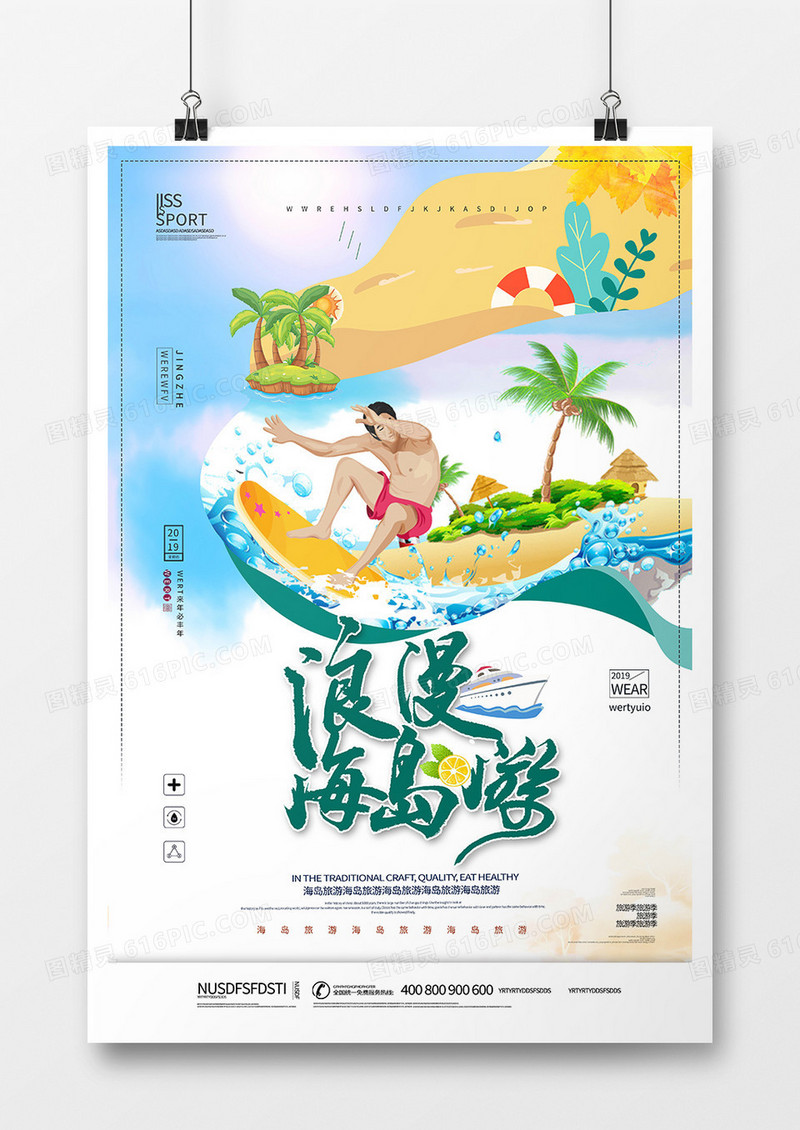大气时尚海岛旅游海报
