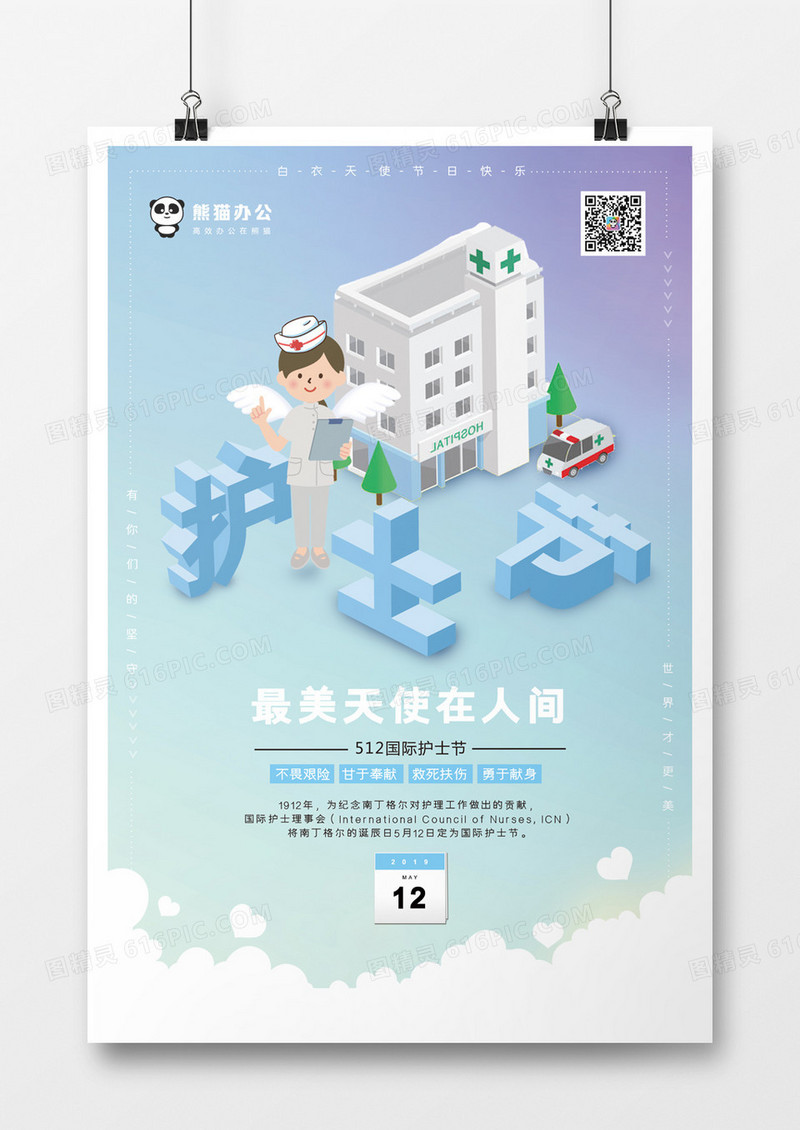 蓝色简约立体字护士节海报