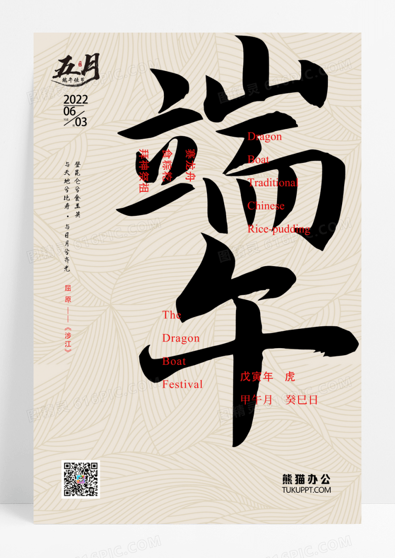 端午节简约毛笔字海报