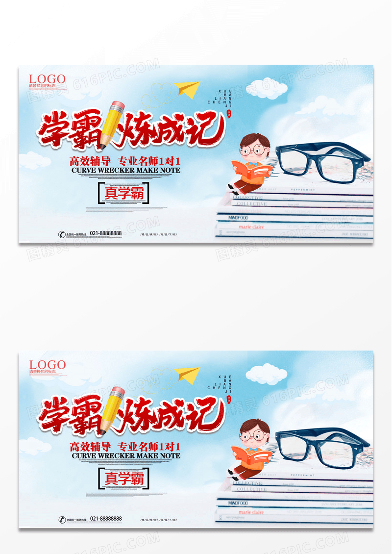 手绘卡通简约学霸养成招生海报