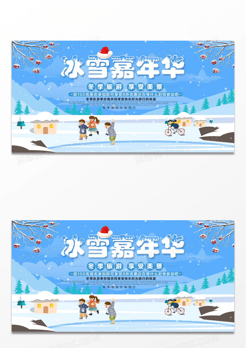 时尚唯美冬季旅行展板创意设计