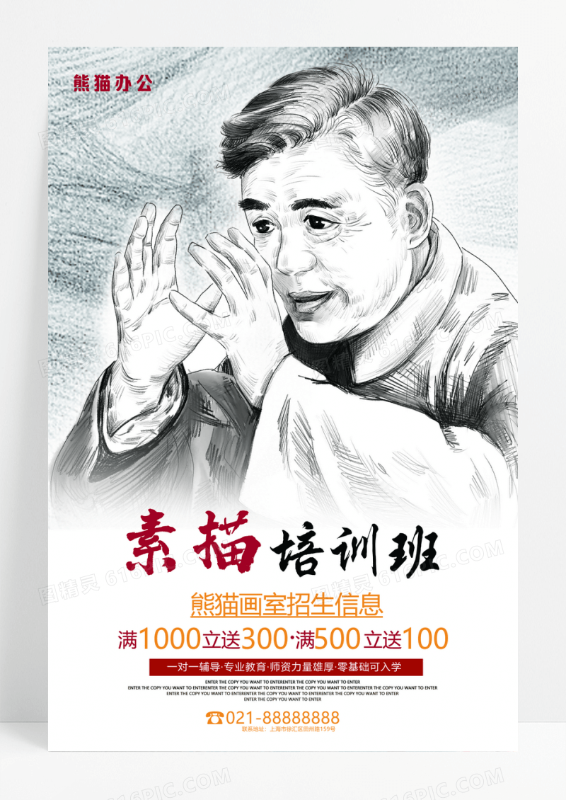 素描培训班宣传培训海报