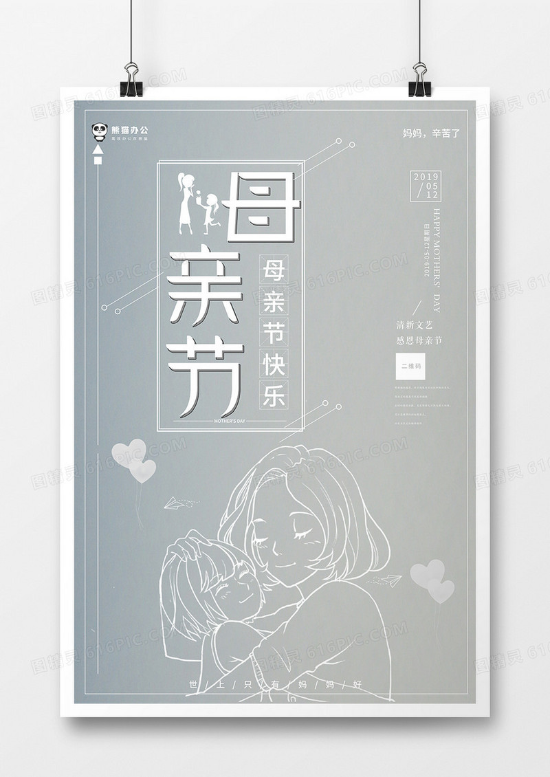 母亲节感恩清新海报
