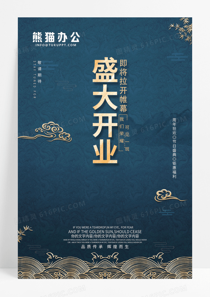 大气盛大开开业喜庆海报