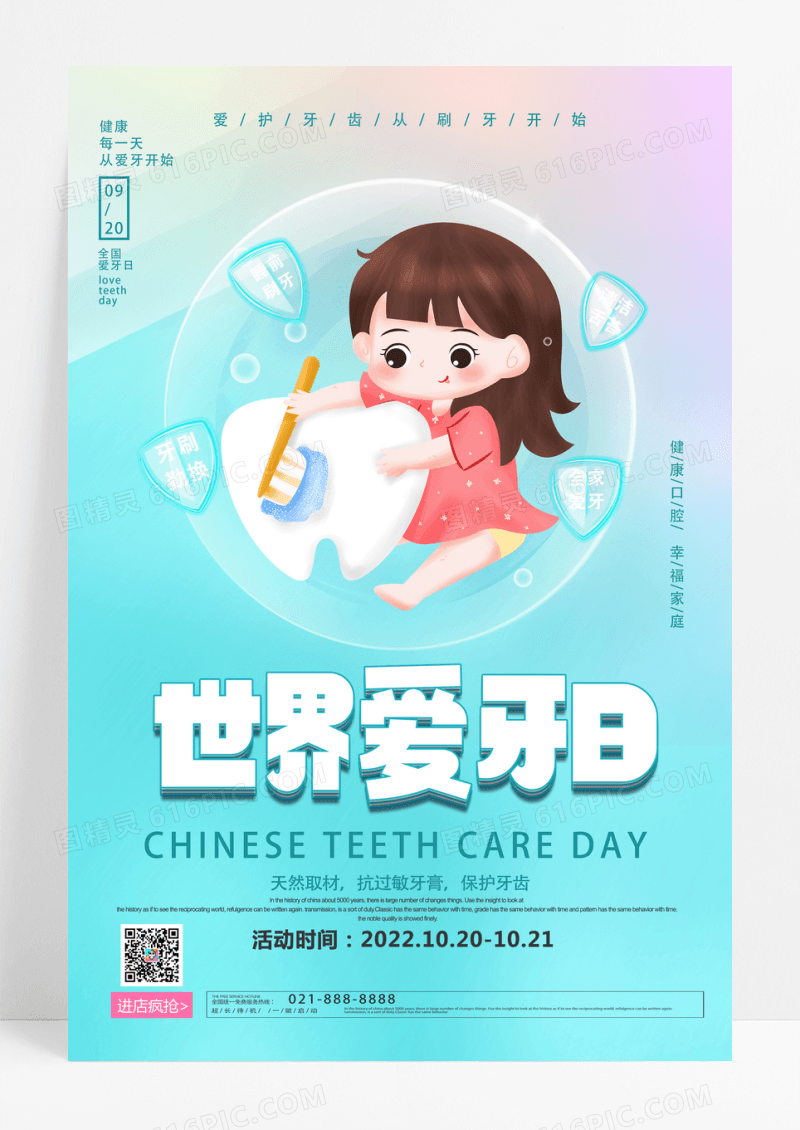 渐变小清新爱牙日牙膏活动宣传海报