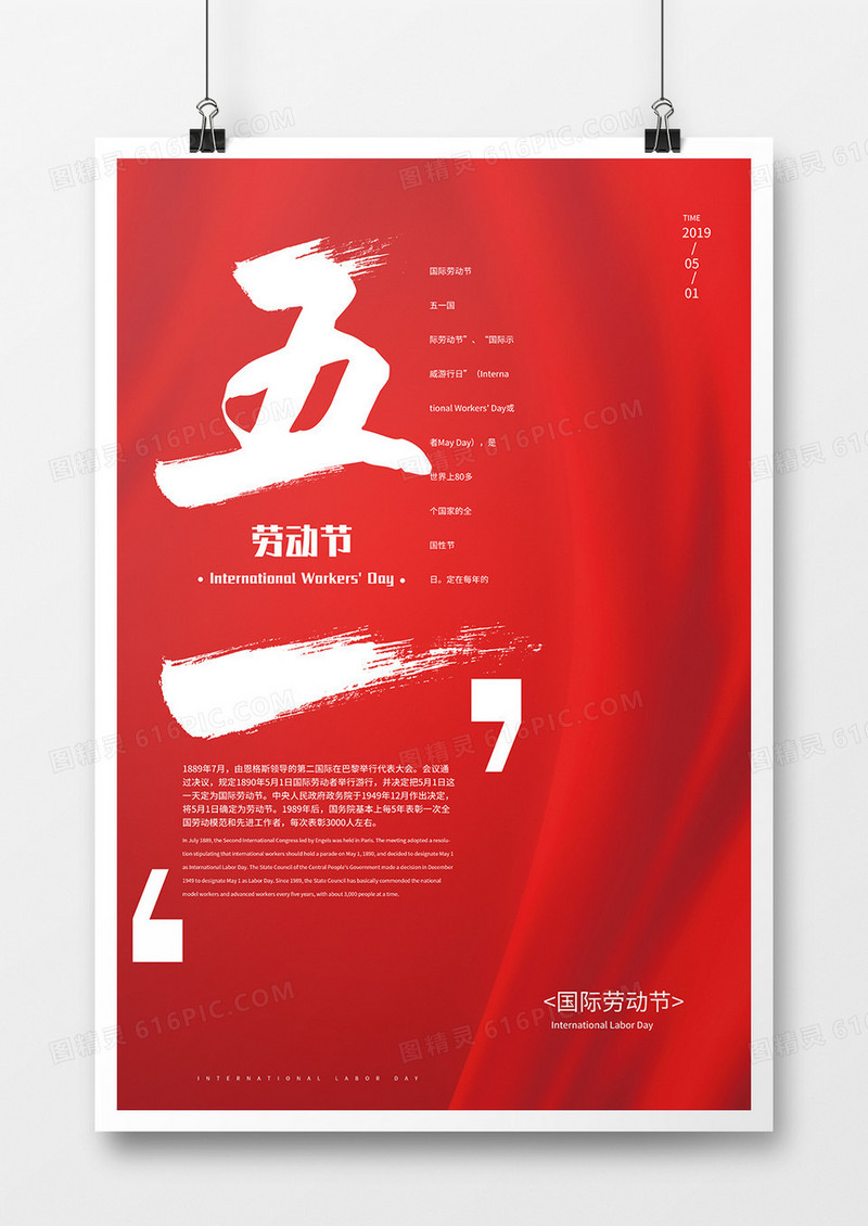 红色大气创意劳动节海报