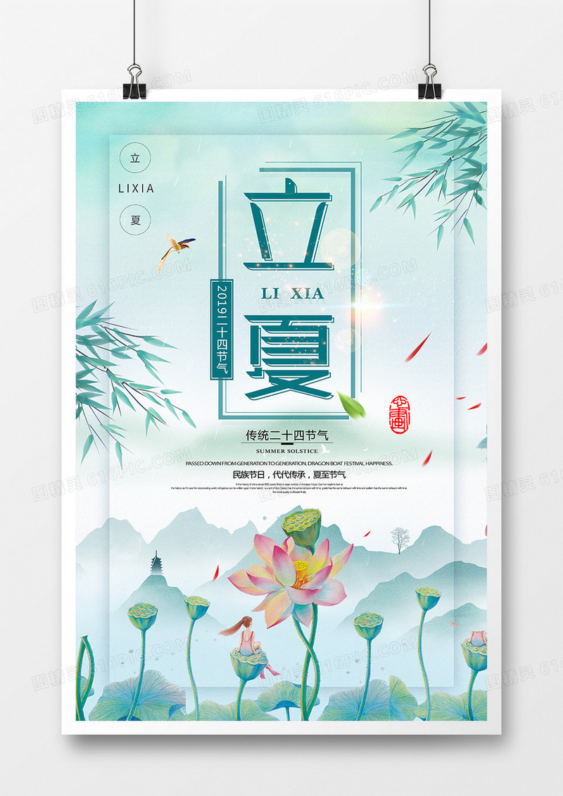 唯美简约二十四节气立夏节气海报