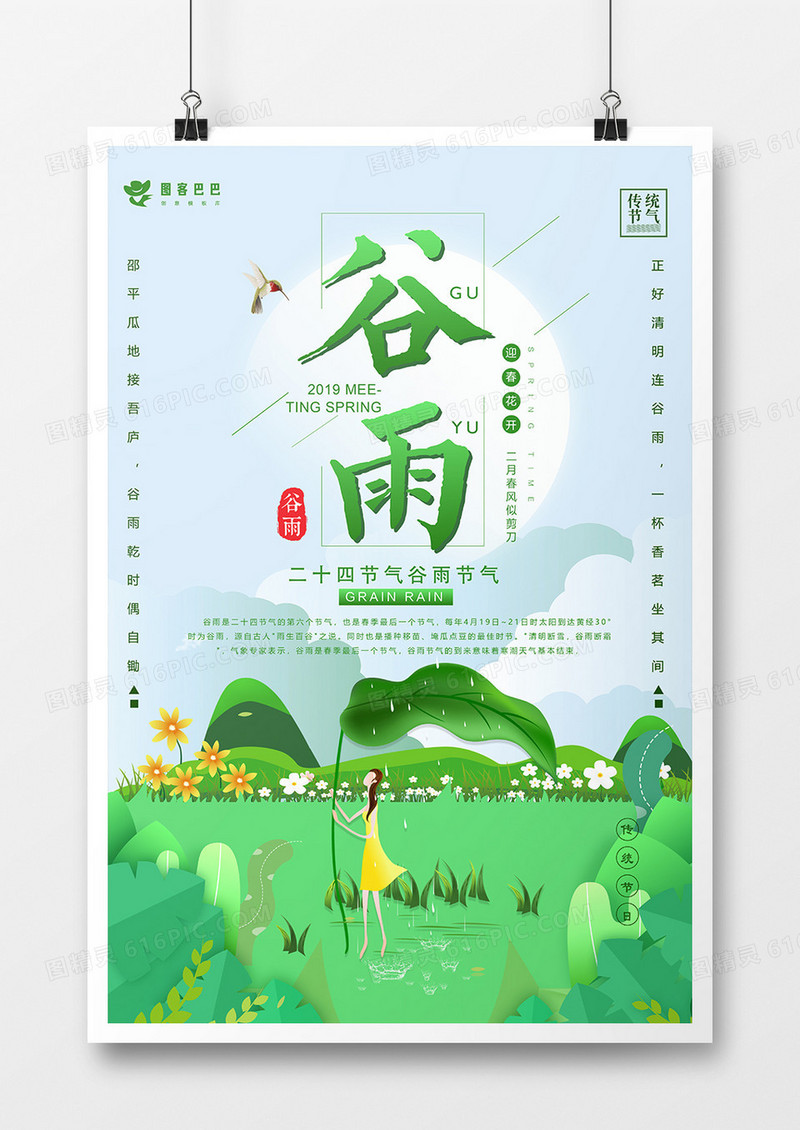 卡通插画谷雨节气海报