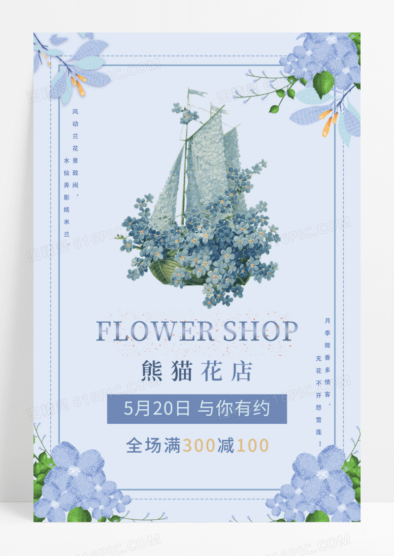 淡紫鲜花店时尚花坊海报