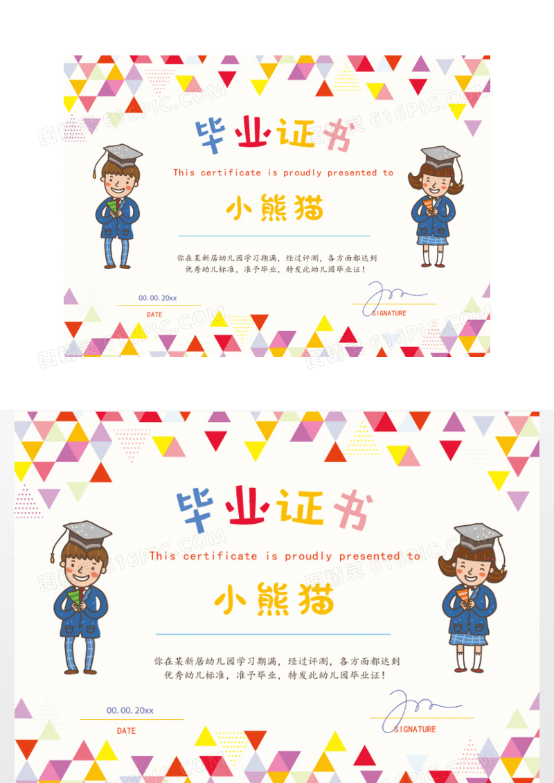 卡通小学生幼儿园毕业证书模板