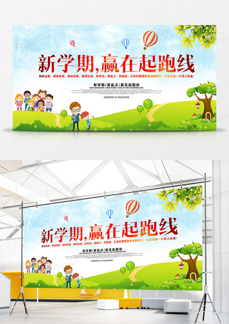开学季新学期展板设计