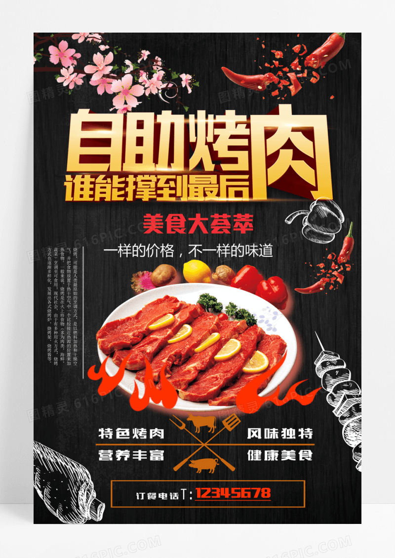 自助餐畅享美味海报设计