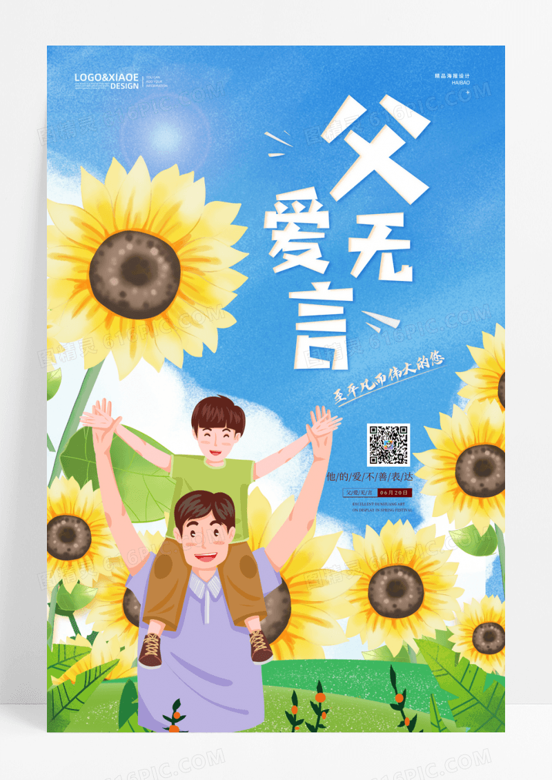 蓝色清新向日葵游玩父爱无言父亲节海报