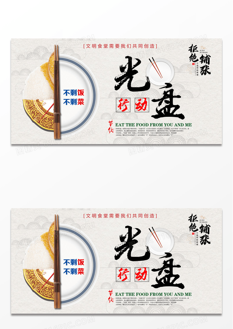 中国风学校食堂文明用餐展板设计模板