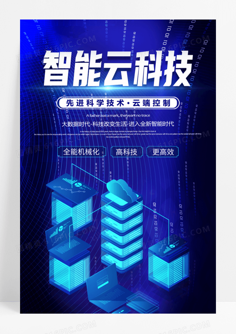 高级智能云科技海报