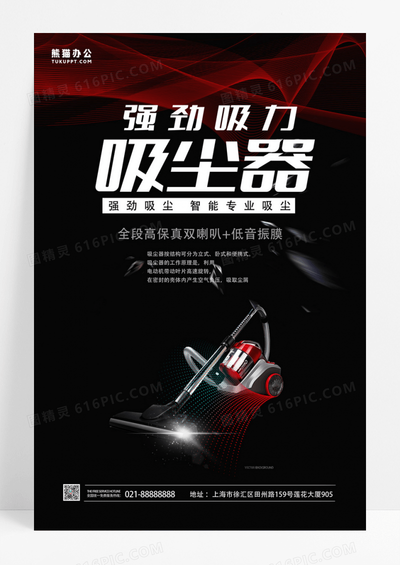 黑色创意炫酷吸尘器海报