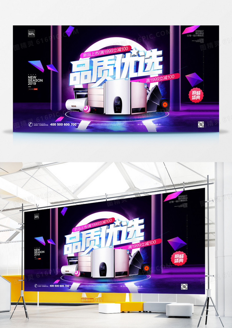 创意酷黑品质优选宣传展板设计