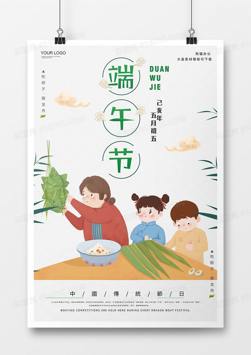 赛龙舟吃粽子端午节