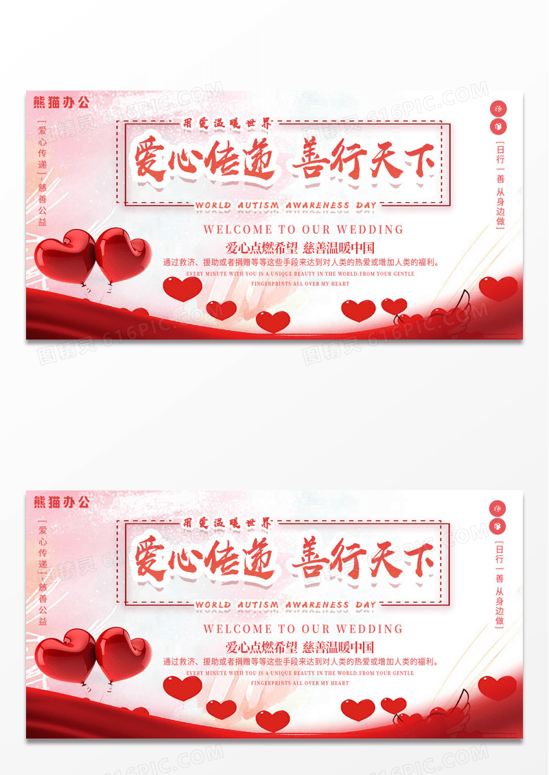 善行天下慈善公益展板