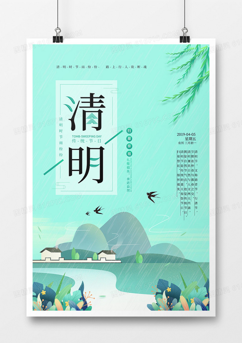 简洁清明传统节庆日绿色海报