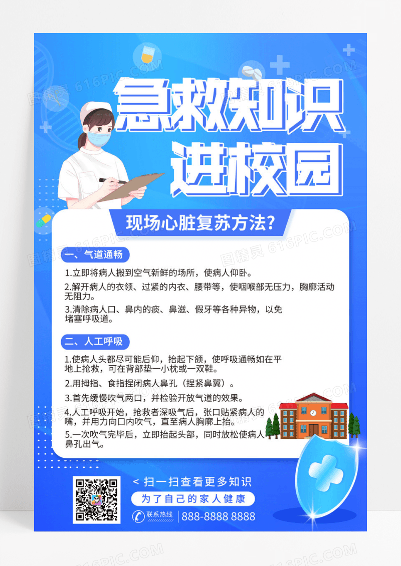 简约通用国际护士节急救知识进校园宣传海报设计