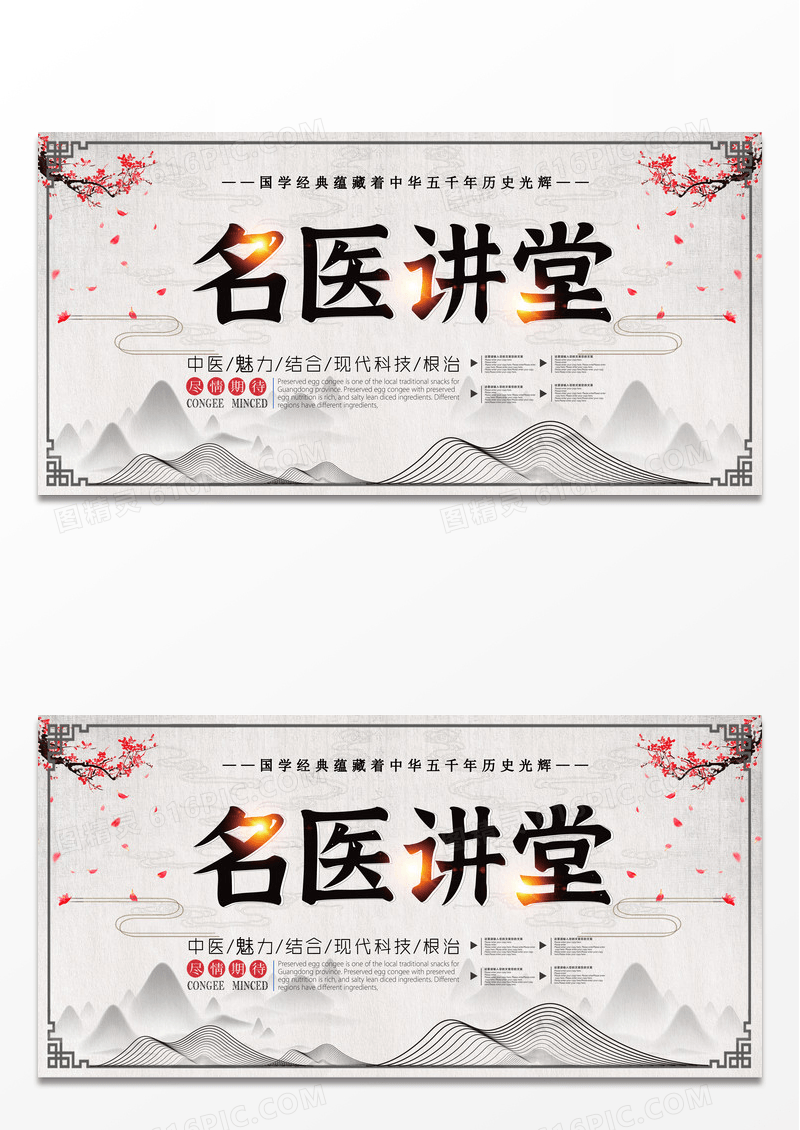 水墨简约创意名医讲堂医疗展板