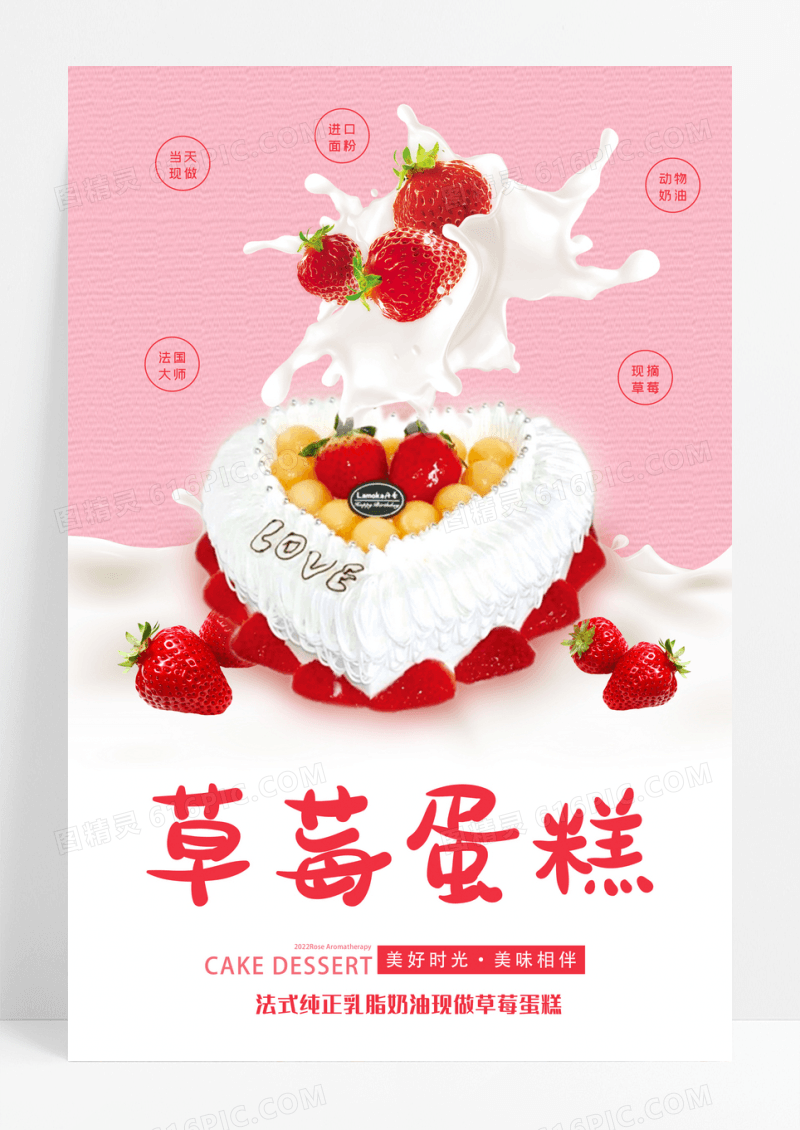 粉色香甜牛奶草莓蛋糕海报