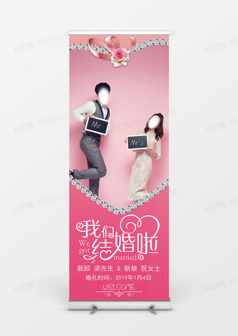 婚庆爱情粉色可爱风格展架设计