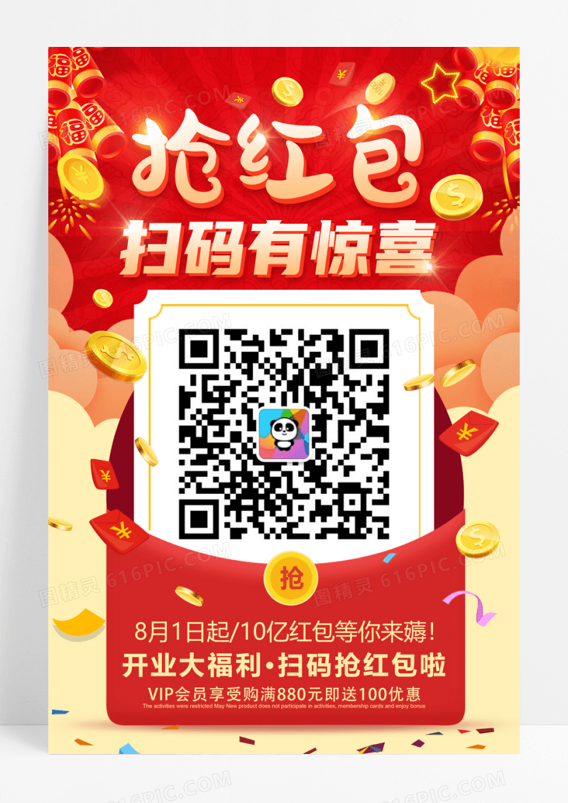 喜庆抢红包开业促销海报