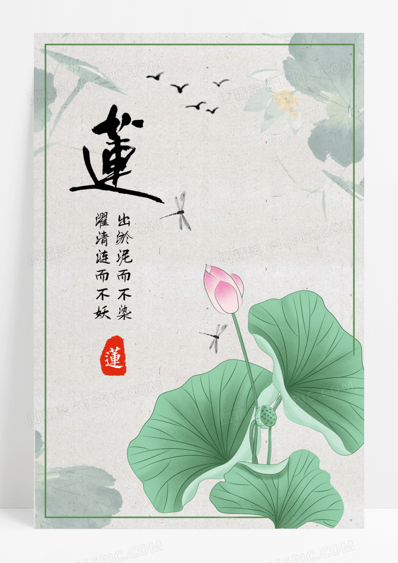 素净淡雅中国风荷花水墨海报