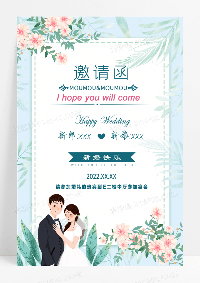 小清新婚绿色礼邀请函