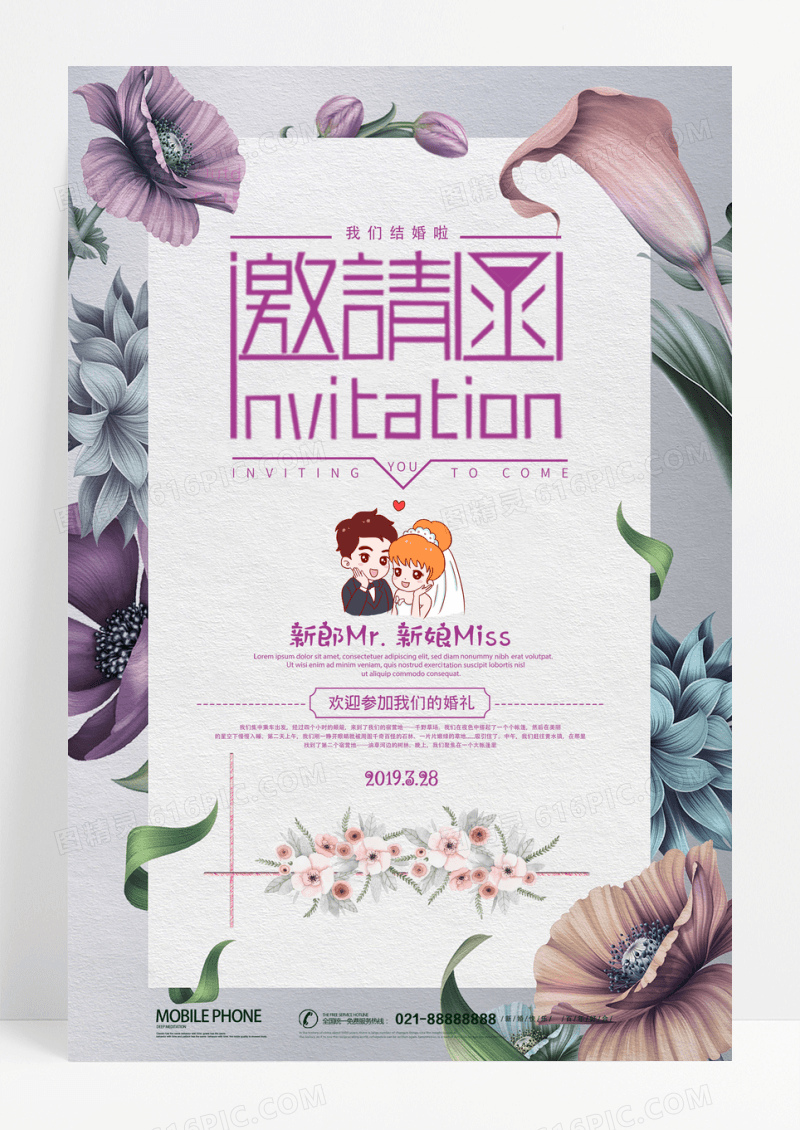 简约清新婚礼邀请函请帖海报设计