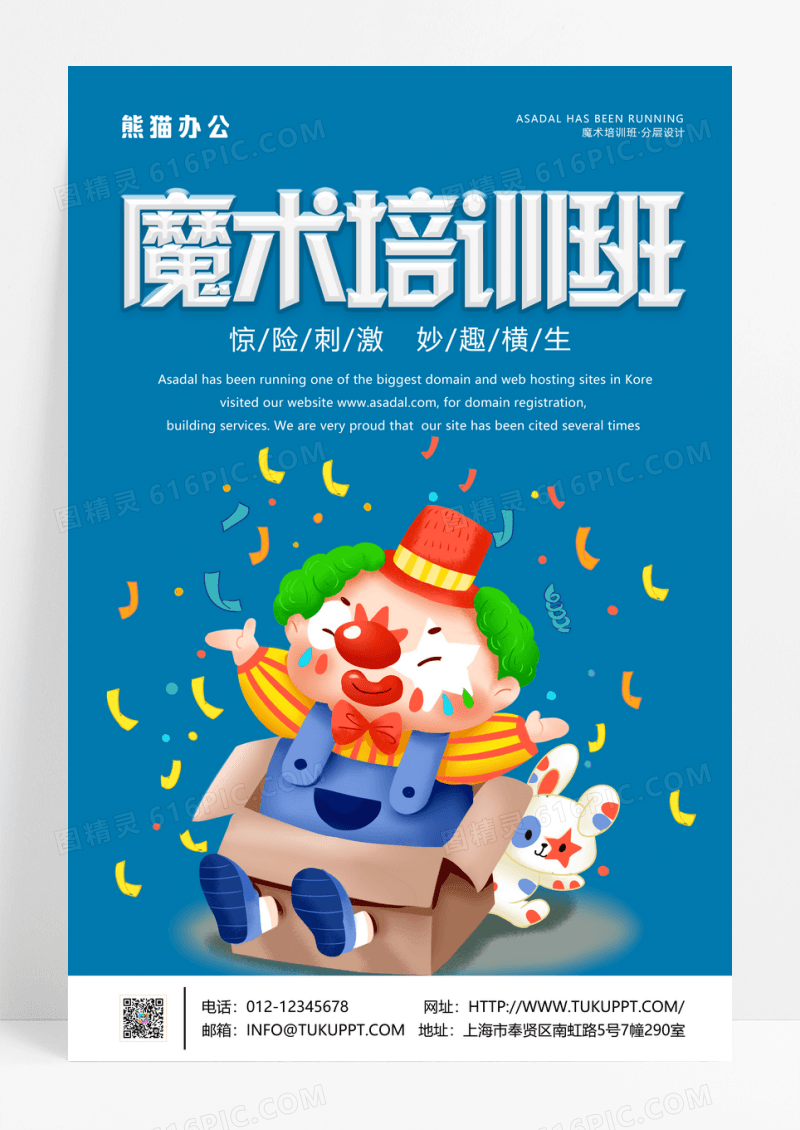 蓝色魔术海报
