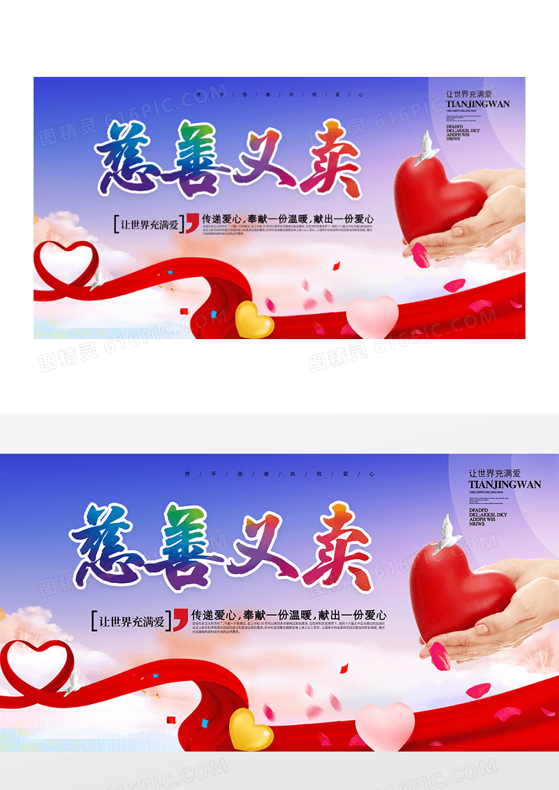 慈善爱心捐款海报