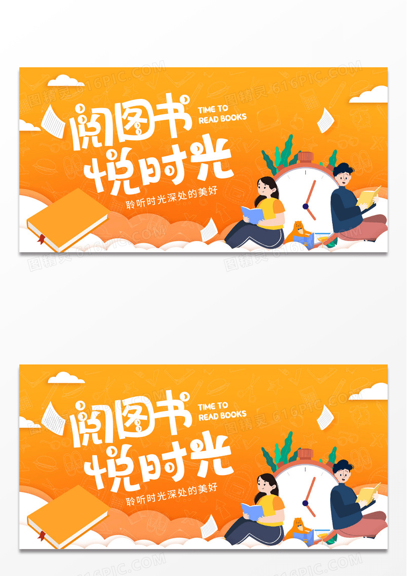 城市卡通创意阅读阅图书悦时光展板