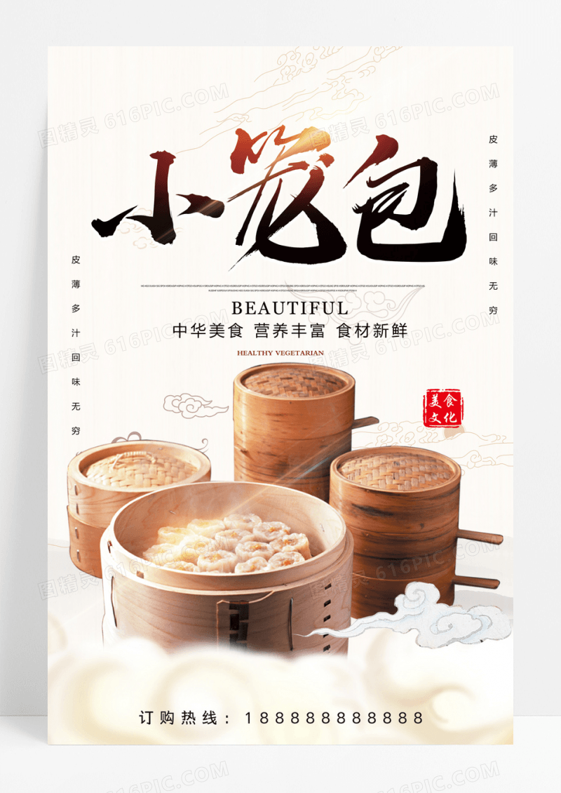 中国风小笼包美食宣传海报