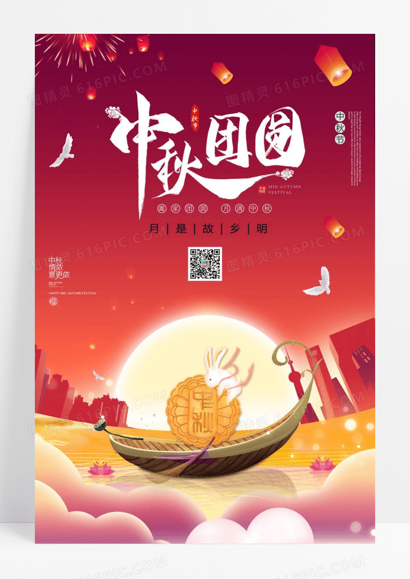 中秋节玉兔月饼促销海报