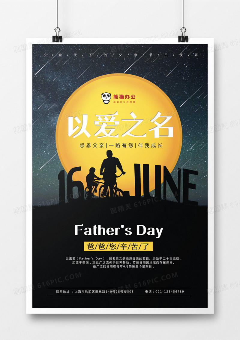 黑色简约父亲节海报