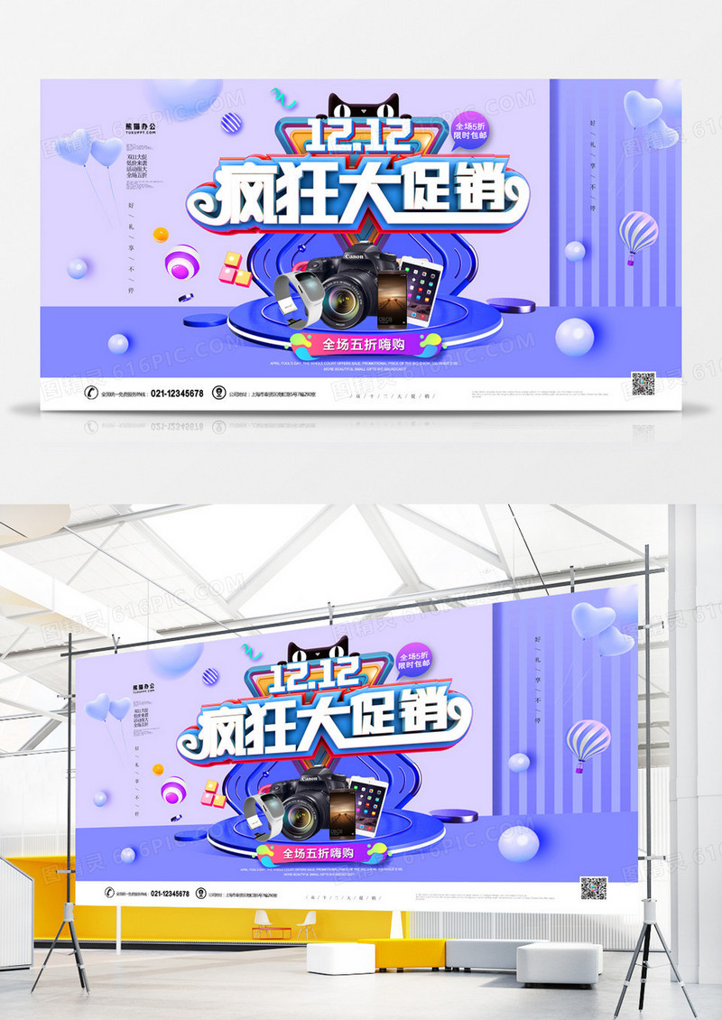 双十二疯狂大促销炫酷C4D展板