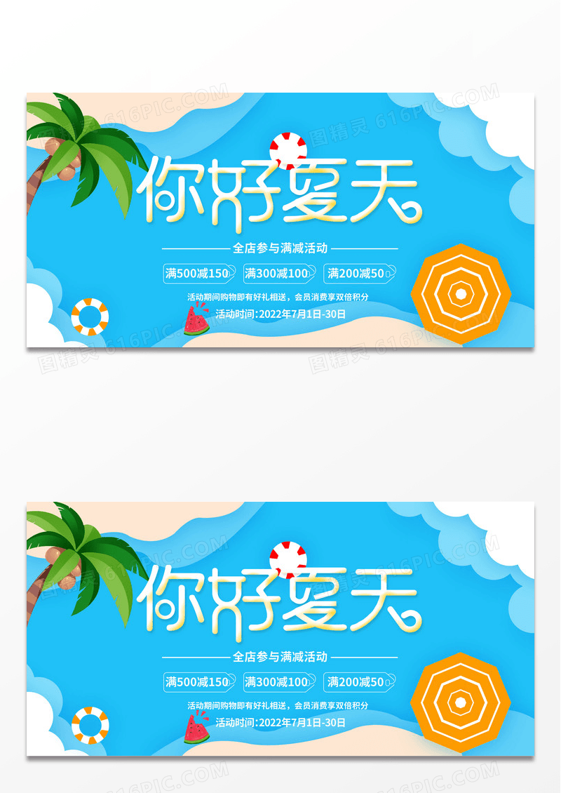 清新简约你好夏天夏日上新促销宣传展板