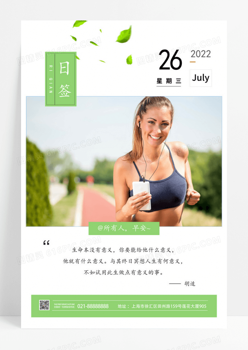 清新正能量早安每日签积极向上海报设计
