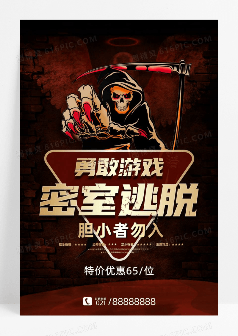 创意密室逃脱游戏宣传海报