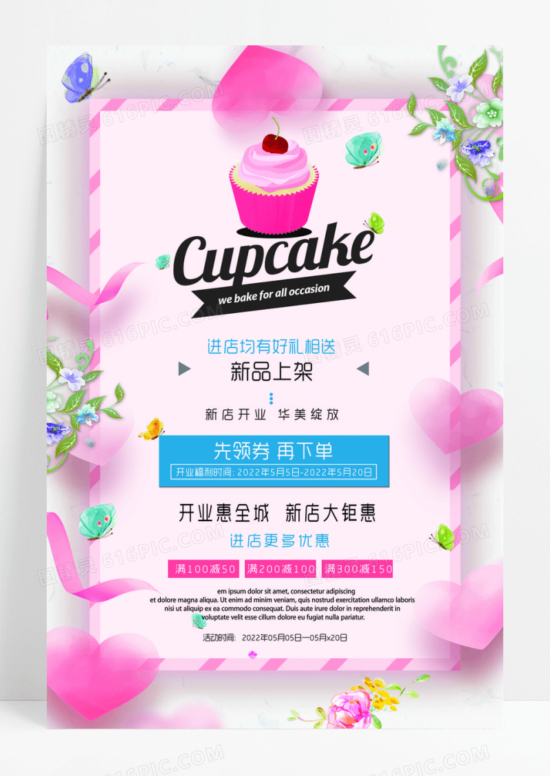 小清新文艺蛋糕小店开业海报