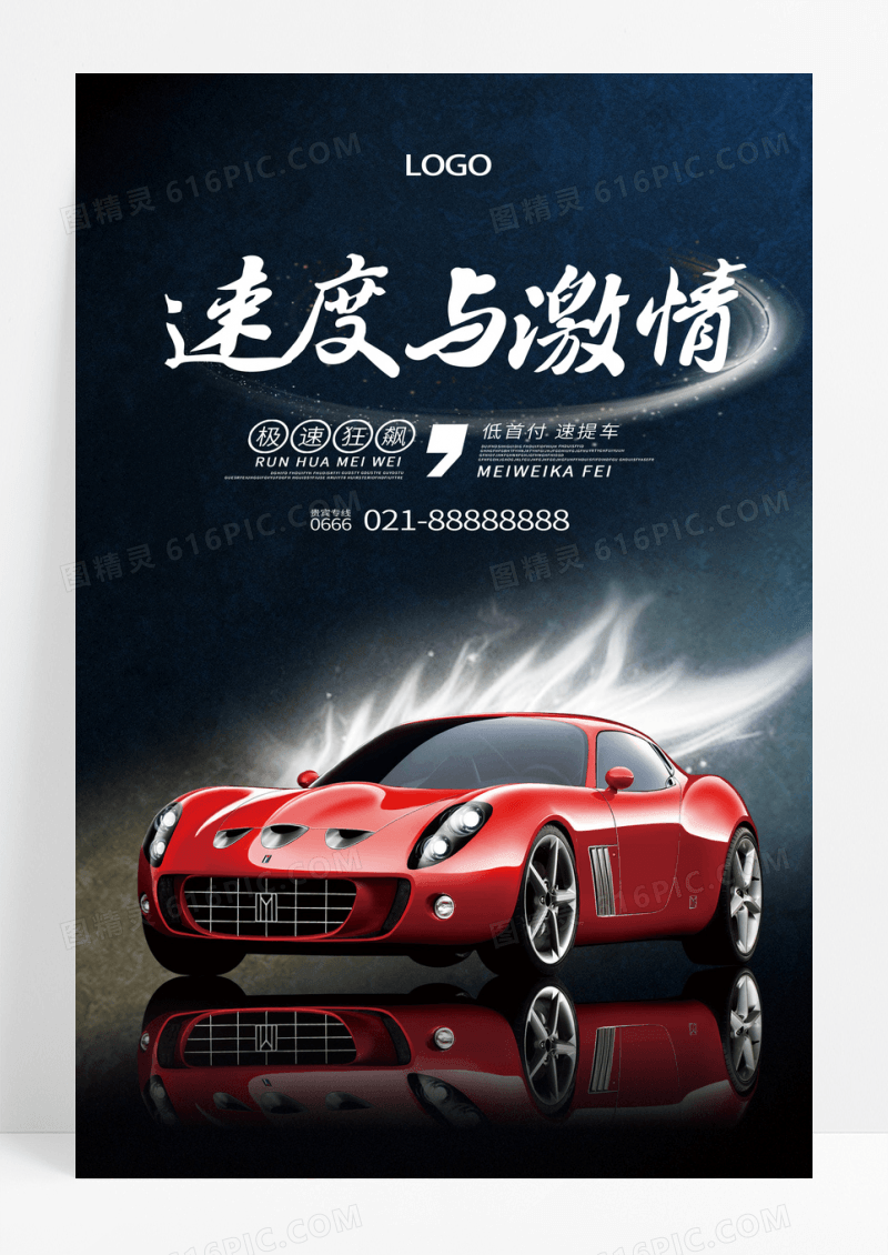 速度与激情汽车宣传海报