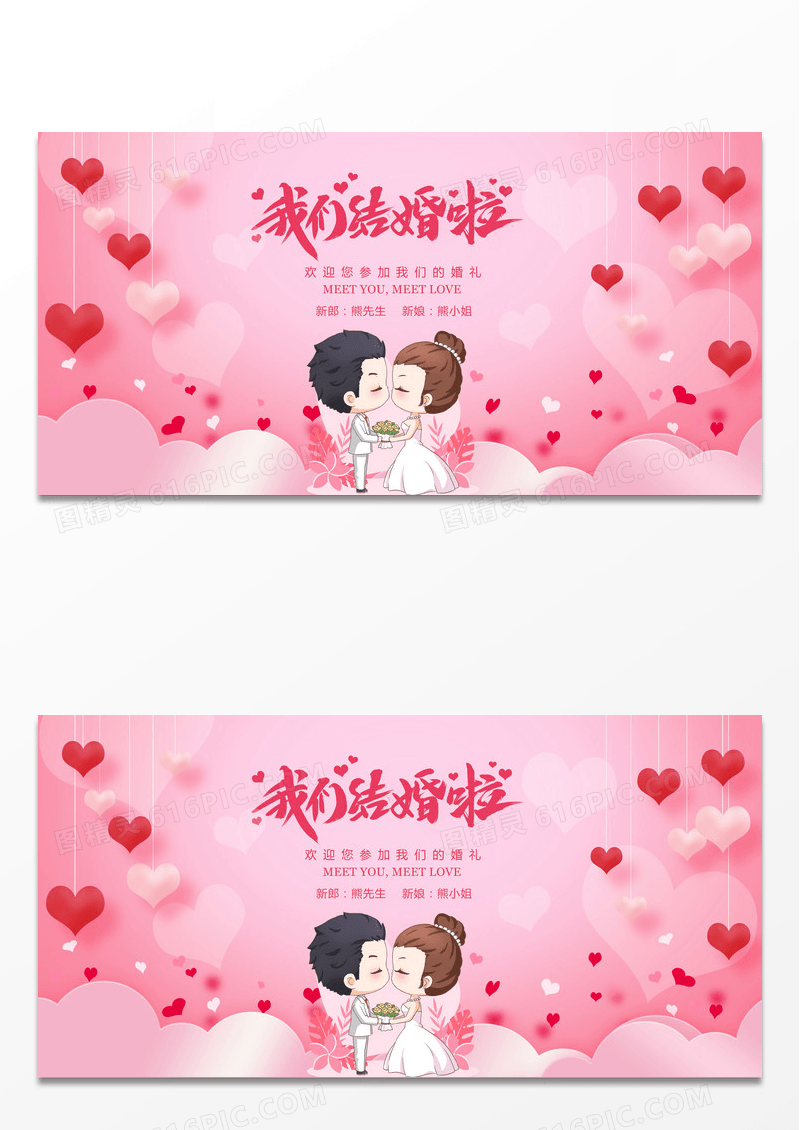 粉色质感喜结良缘婚礼婚庆展板
