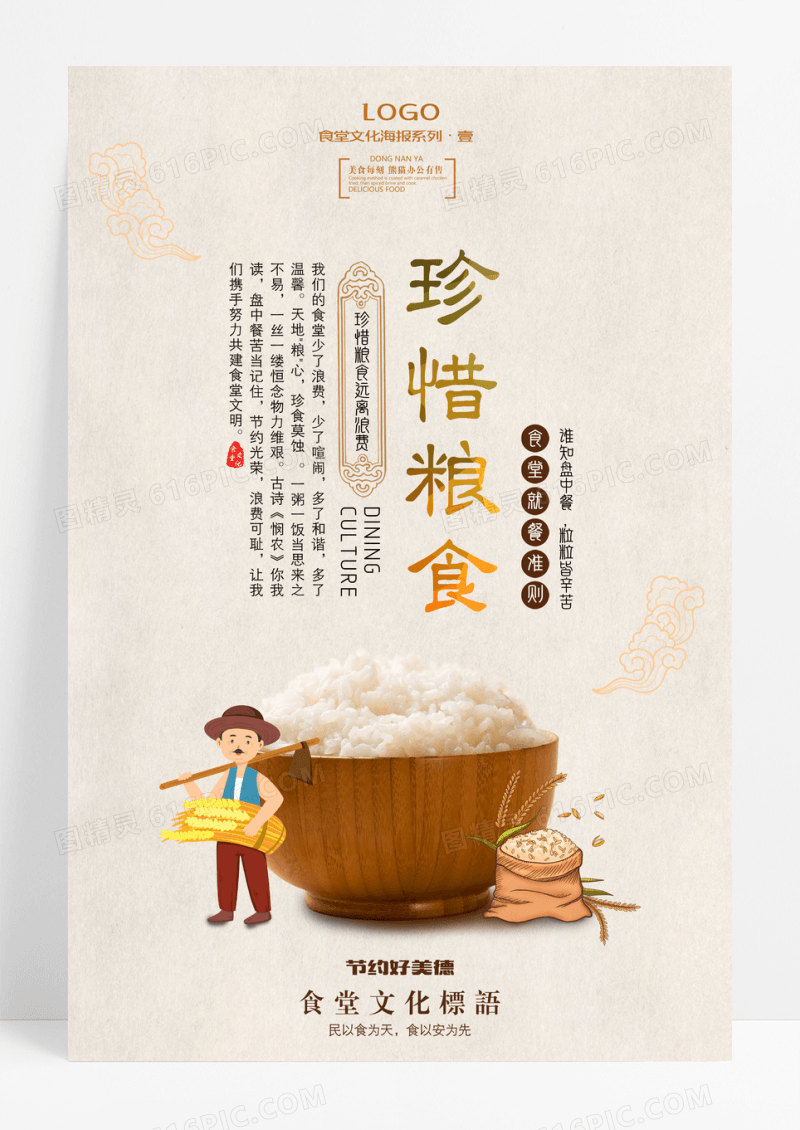 珍惜粮食宣传海报