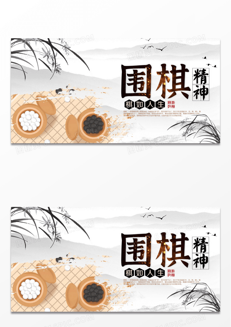 水墨围棋文化素材下载