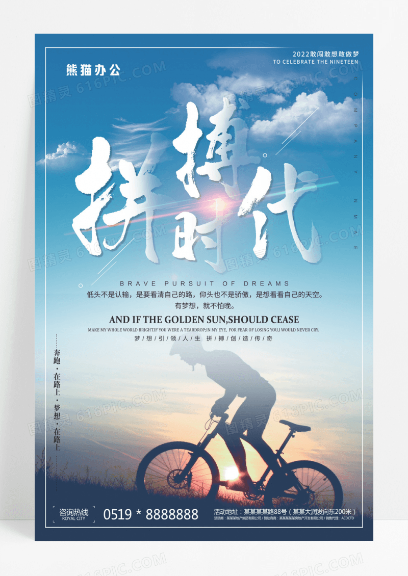 大气拼搏时代励志企业文化海报