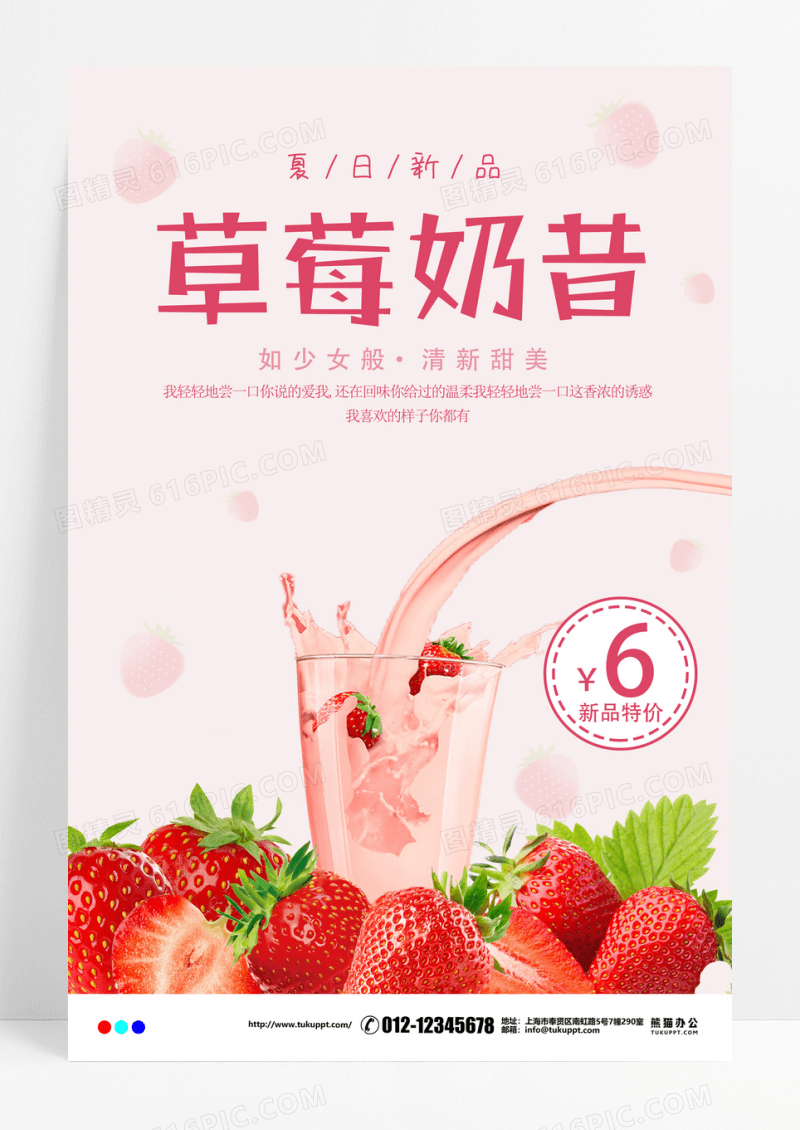 草莓奶昔甜品冷饮宣传海报