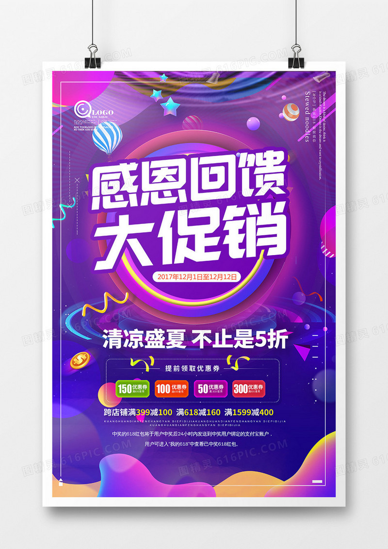 时尚渐变风感恩回馈促销海报